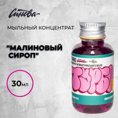 Синева мыло "ТУРБО" Малиновый сироп 30мл
